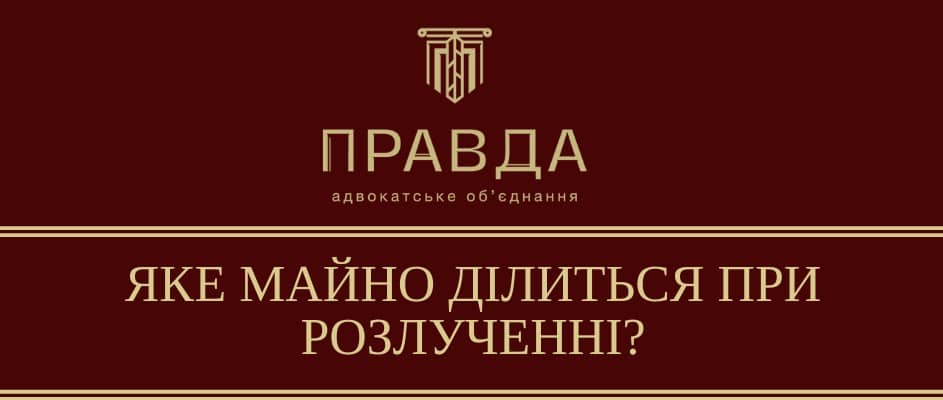 Раздел имущества: лабиринт прав и обязанностей, где ключ к решению – это знание и стратегия