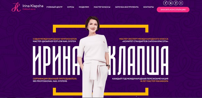 Учебный центр Ирины Клапши