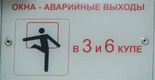 Аварийные окна в поезде