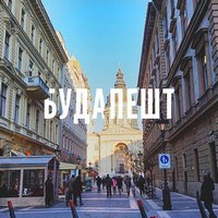 Рейсы из Харькова в Будапешт